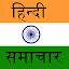 Hindi News App icon