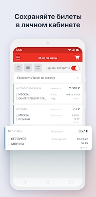 РЖД Пассажирам билеты на поезд screenshots