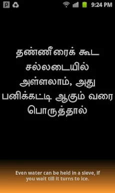 Tamil Proverbs screenshots
