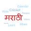 Type Marathi Offline, All In 1 icon