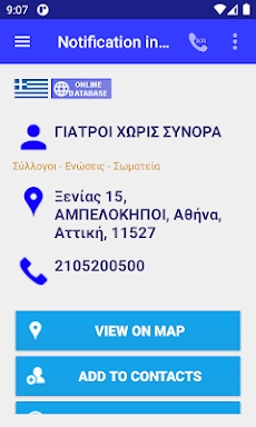Greek Caller ID screenshots