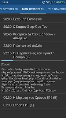 Greek TV screenshots
