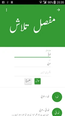 Urdu Lughat screenshots