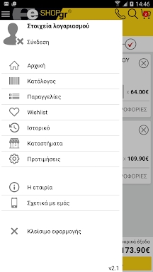 e-shop.gr screenshots