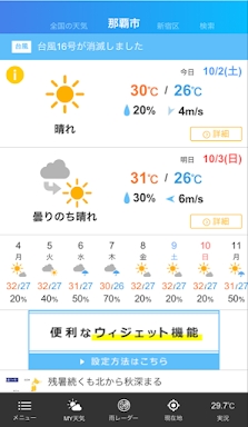 ライフレンジャー天気～最新の雨雲・台風情報がわかる天気アプリ screenshots