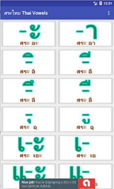 สระไทย Thai Vowels screenshots