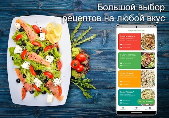 Рецепты салатов на каждый день screenshots