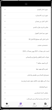 قبولي -  جامعات العراق screenshots