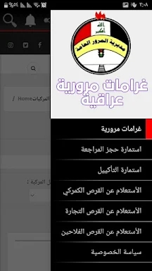 غرامات مرورية - عراقية screenshots