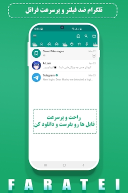 تلگرام فراتل | بدون فیلتر | ضد screenshots
