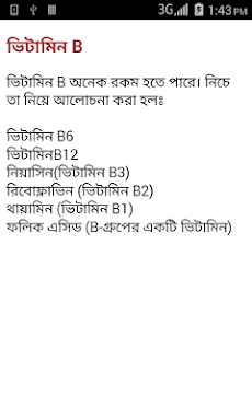 Bangla Vitamin Guide screenshots