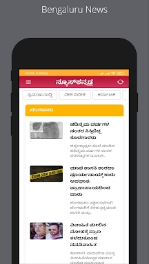 News Karnataka Kannada screenshots