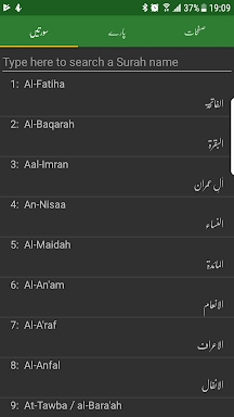 Urdu Quran (16 lines per page) screenshots