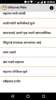 Marathi Nibandh l मराठी निबंध screenshots