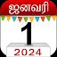 Om Tamil Calendar 2024 icon