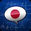 Learn Japanese Phrasebook icon