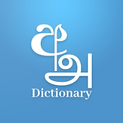 Sinhala Tamil Eng Dictionary
