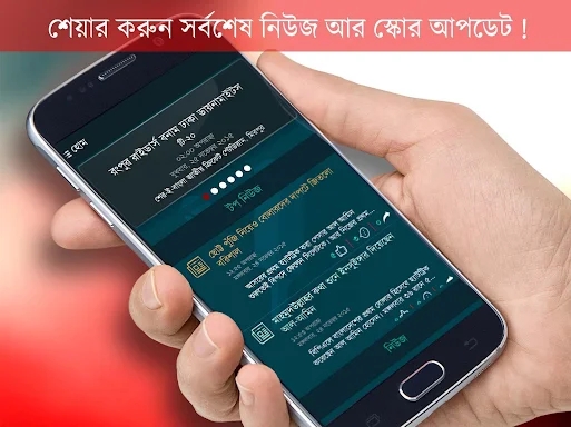 Cricket Bangladesh screenshots