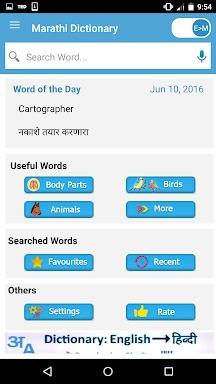 English to Marathi Dictionary screenshots