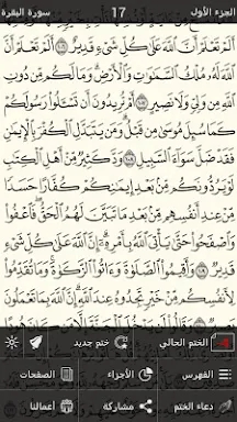 ختم القرآن الكريم screenshots