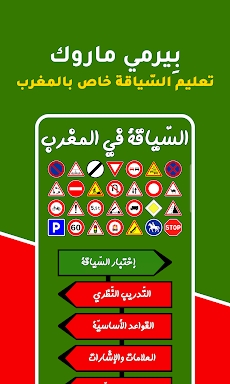 لكود: تعليم السياقة بالمغرب screenshots