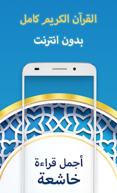 Sudais full Quran offline - Koran mp3 screenshots