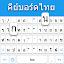 Thai keyboard icon
