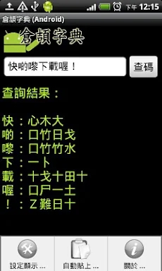 倉頡字典 (Android) screenshots