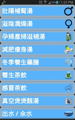 湯水 x 保健 x 養生  (離線版) screenshots