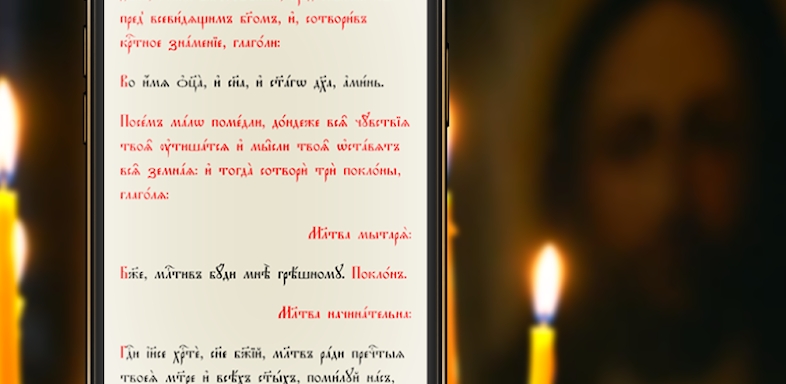 Православный Молитвослов screenshots