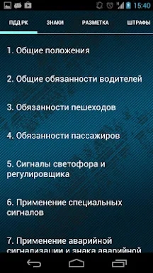 ПДД и Тесты Казахстан 2023 screenshots