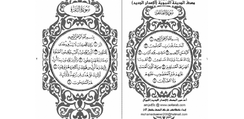Holy Quran Dual Page Uthmani screenshots