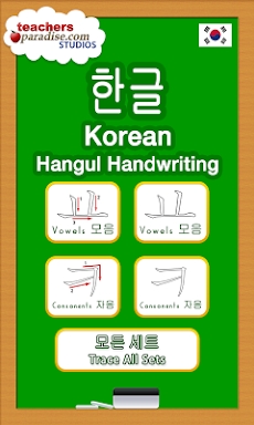 Korean Hangul Handwriting - Ko screenshots