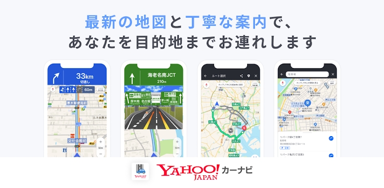 Yahoo!カーナビ - ナビ、渋滞情報も地図も自動更新 screenshots