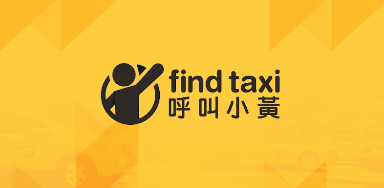 FindTaxi - Taiwan Taxi Finder screenshots