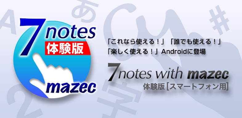 7notes with mazec-10day trial screenshots