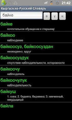 English Kyrgyz Russian Diction screenshots
