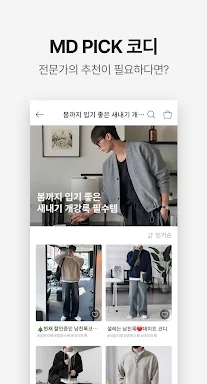 룩핀 - 650만 남성 패션앱 screenshots