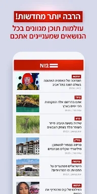 אפליקציית החדשות של ישראל N12 screenshots