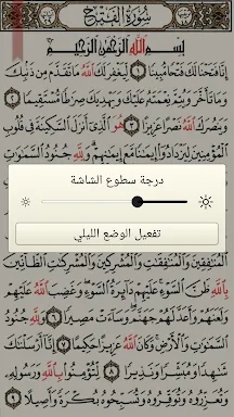 القرآن الكريم كامل بدون انترنت screenshots