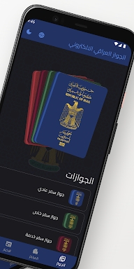 الجواز العراقي الالكتروني screenshots