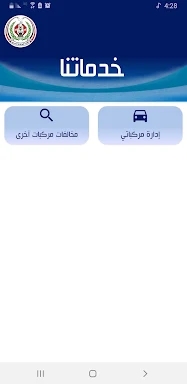 شرطة المرور اليمن screenshots