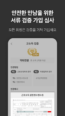 골드스푼 : 검증기반 하이엔드 데이팅앱 screenshots