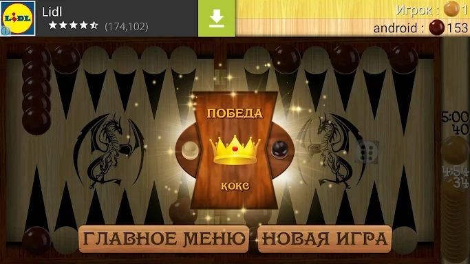 Backgammon - Narde screenshots
