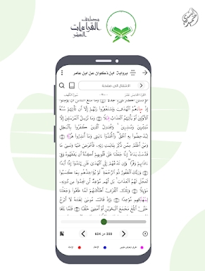 The Ten Readings of the Qur'an screenshots