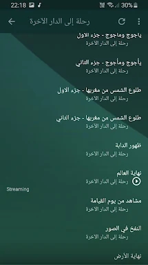 محمود المصري الدار الآخرة screenshots