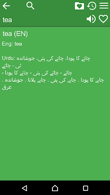 English Urdu Dictionary screenshots