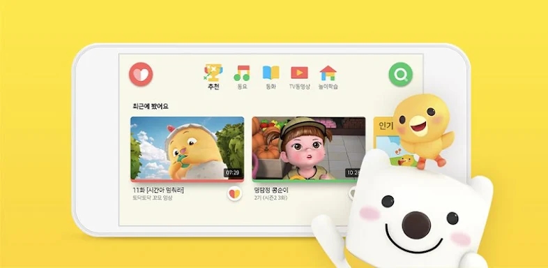 쥬니버TV juniverTV - 키즈 동영상 앱 screenshots
