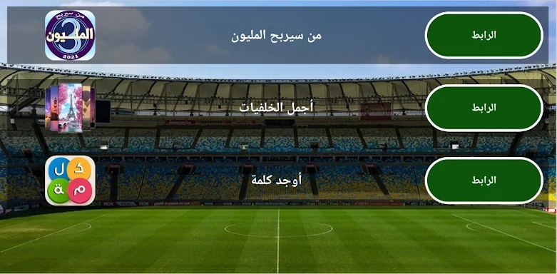 من سيربح كرة القدم screenshots