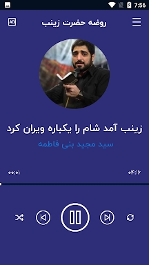 روضه رحلت حضرت زینب screenshots